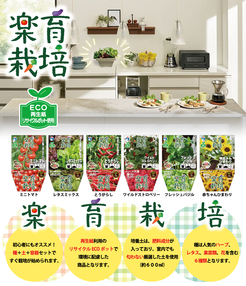 楽育栽培