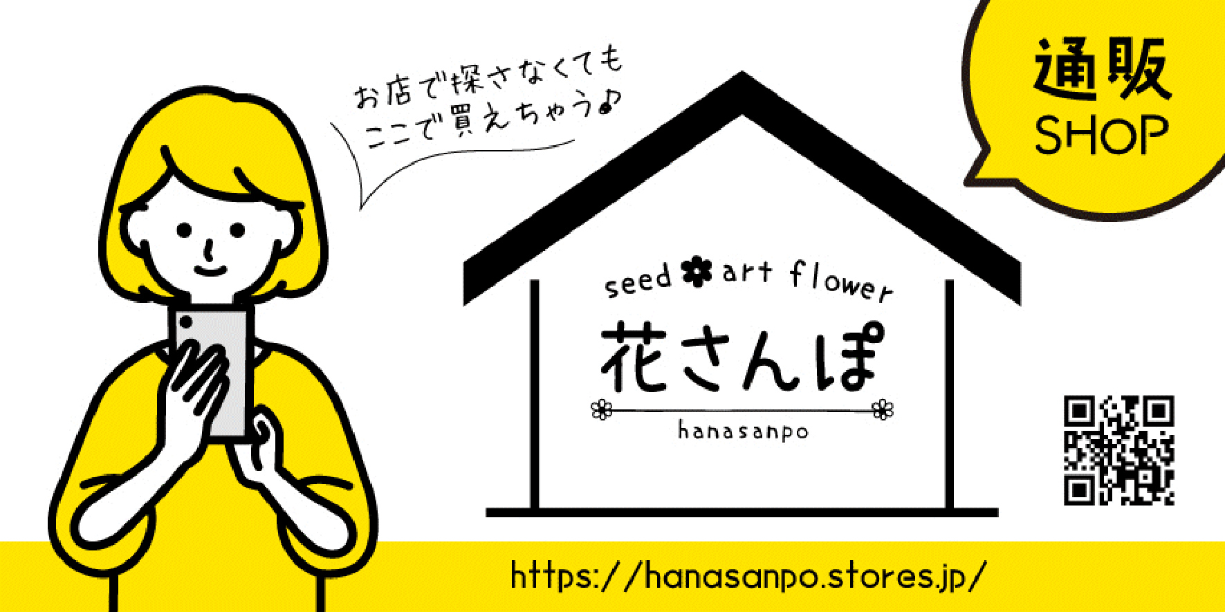 花さんぽ通販SHOP