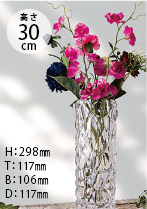 F075(高さ30cm) H：298mm、T：117mm、B：106mm、D：117mm