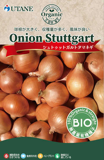 シュトゥットガルトタマネギ