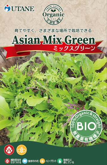 ミックスグリーン