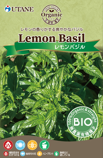 レモンバジル