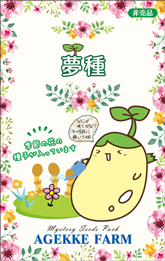 種袋