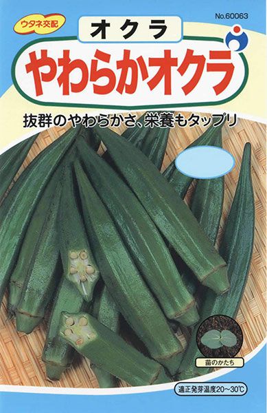 やわらかオクラ 株式会社ウタネ