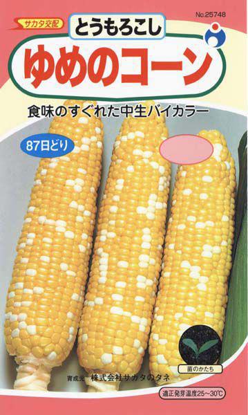 ゆめのコーン Ll とうもろこし 株式会社ウタネ