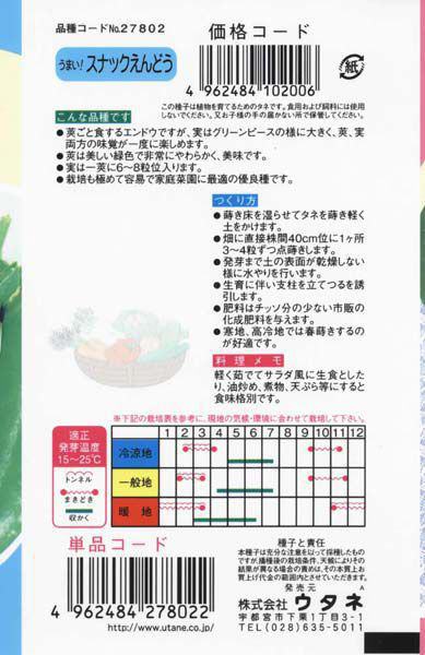 つるありスナックえんどう 株式会社ウタネ