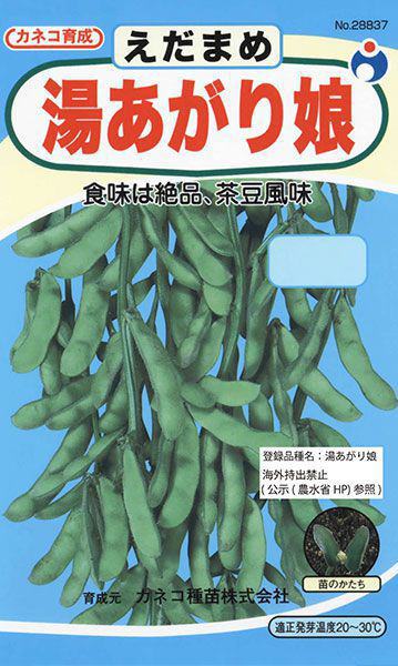 湯あがり娘 えだまめ 株式会社ウタネ