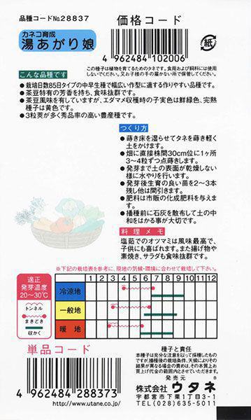 湯あがり娘 えだまめ 株式会社ウタネ