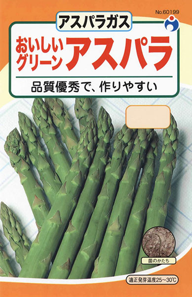 おいしいグリーンアスパラ 株式会社ウタネ