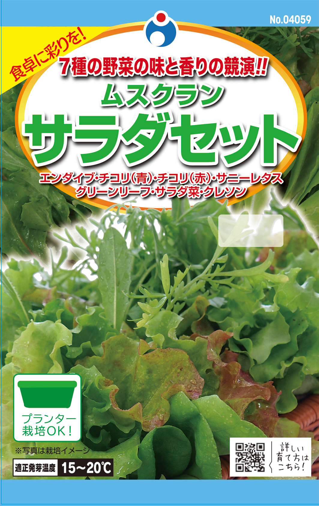 サラダ菜 | 株式会社ウタネ
