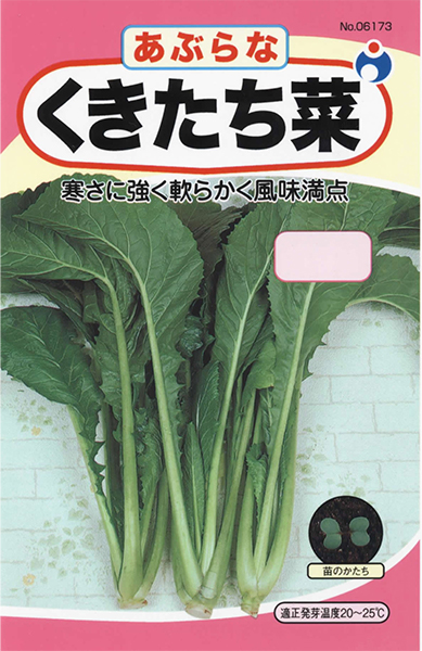 川流れ菜（あぶらな） | 株式会社ウタネ