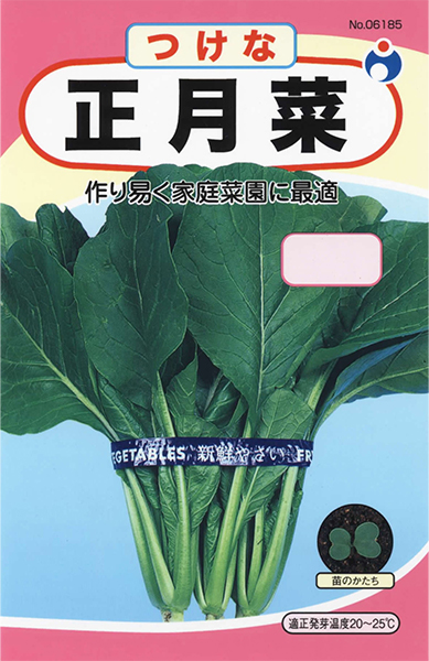 正月菜 株式会社ウタネ 正月菜 株式会社ウタネ