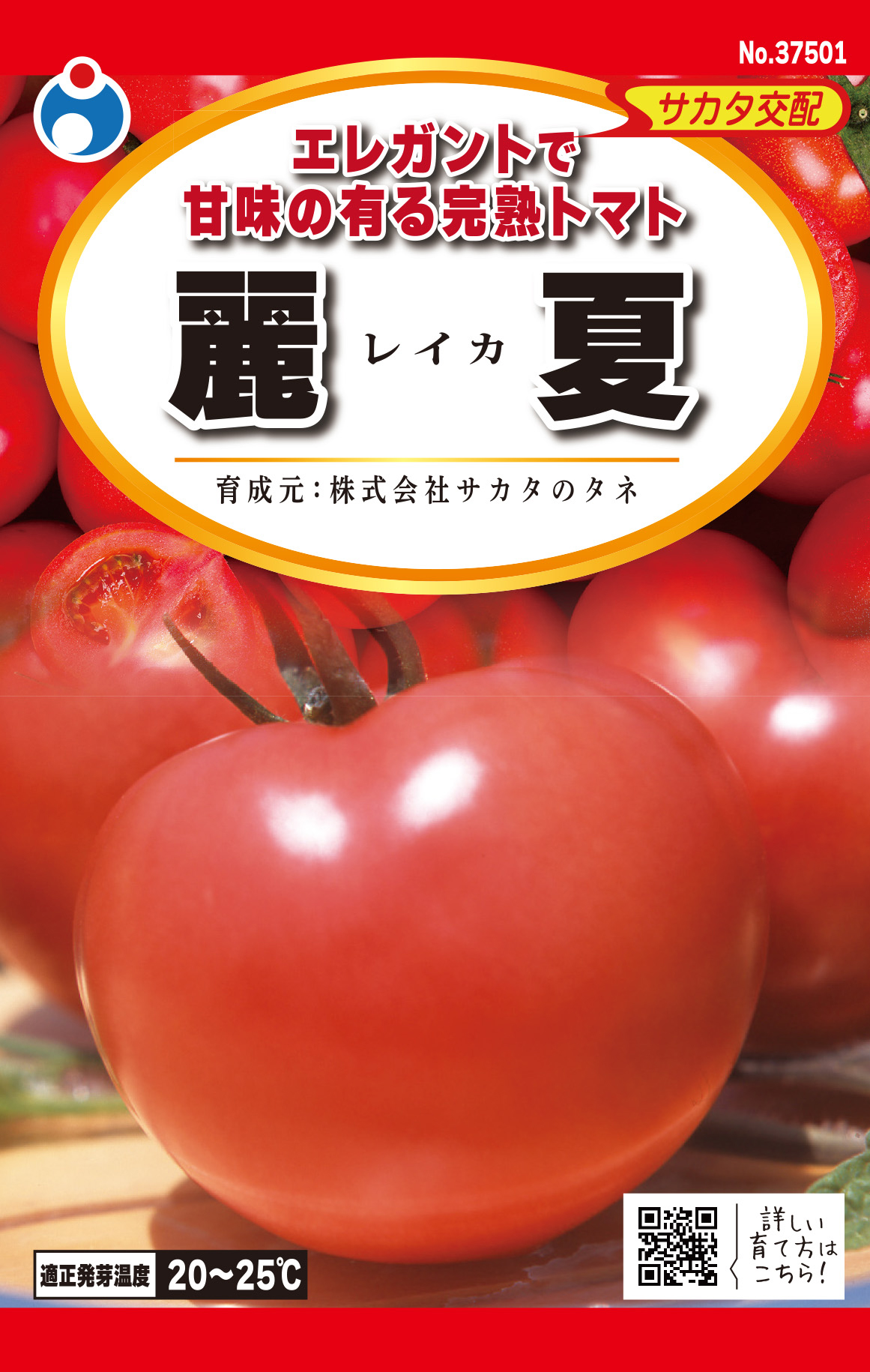 麗夏トマト | 株式会社ウタネ