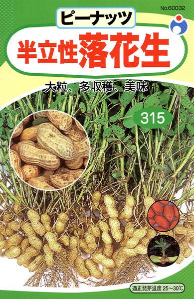 半立性落花生 株式会社ウタネ