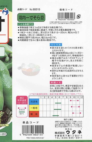 216円 高級ブランド 種 特大袋 河内そら豆 216円 高級ブランド 種 特大袋 河内そら豆