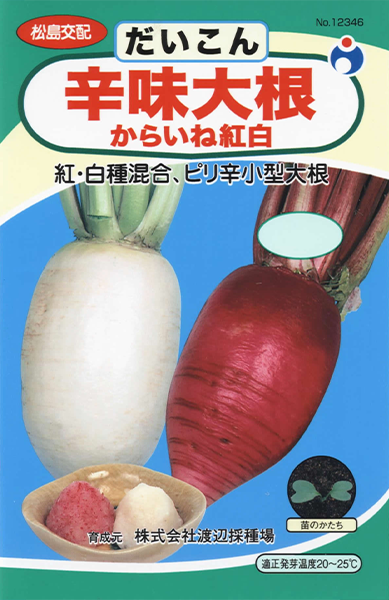 最高の品質の 辛味大根農家の辛味大根 おいばね コンパクト入るだけ