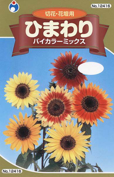 ひまわり バイカラーミックス 株式会社ウタネ