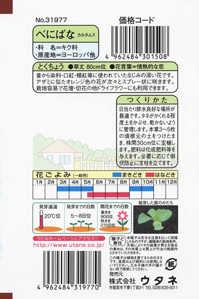 べにばな 株式会社ウタネ べにばな 株式会社ウタネ